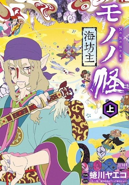 Мононокэ: Умибодзу