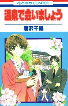 Встретимся на горячих источниках