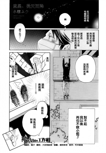 Падающая звезда