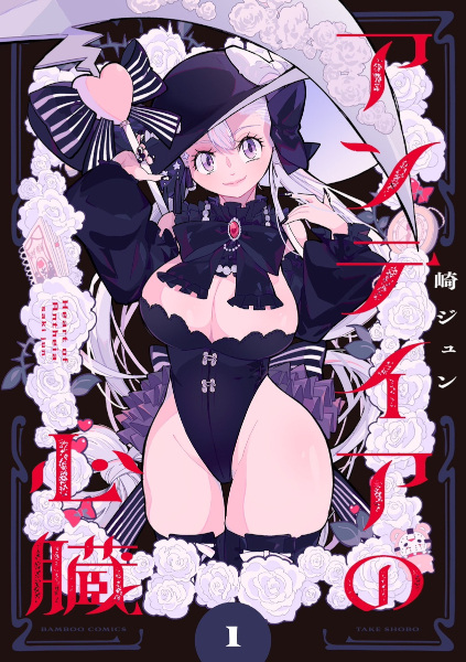 Сердце Антеи