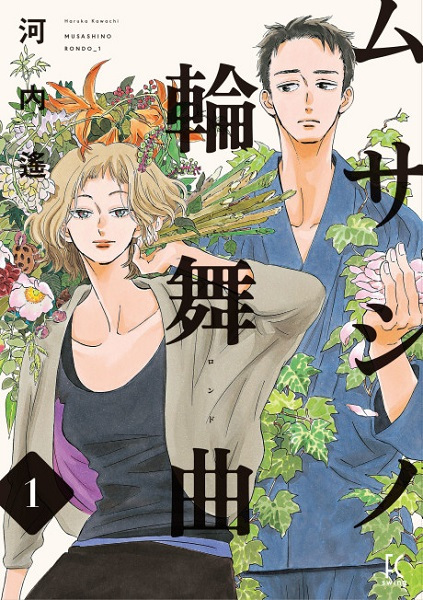 Рондо Мусасино