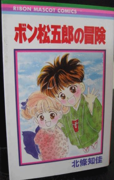 Приключения Бон Мацугоро