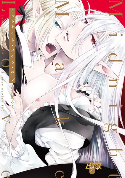 Полуночная любовь