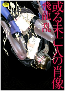 Aru Miboujin no Shouzou