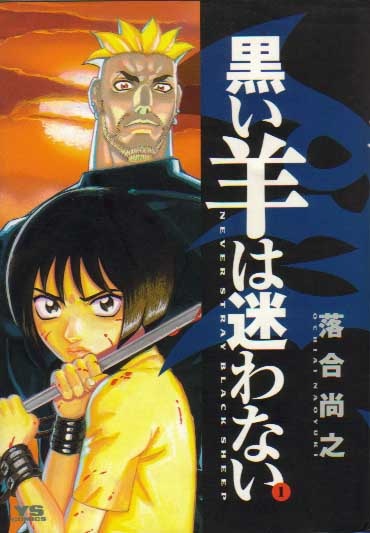 Стойкая паршивая овца