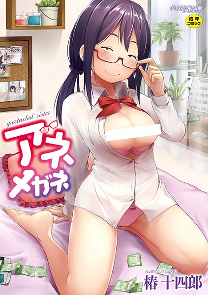 Сестра в очках