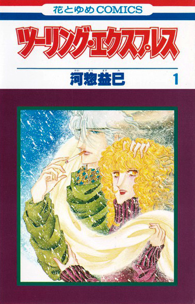 Туристический экспресс