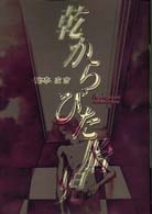 Высохший плод