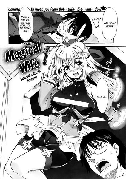 Волшебная жена