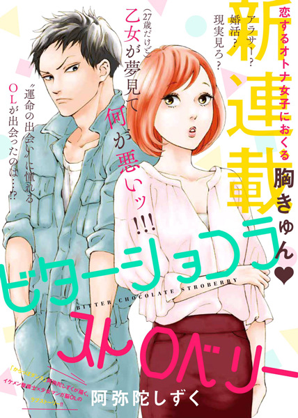 Клубника в горьком шоколаде