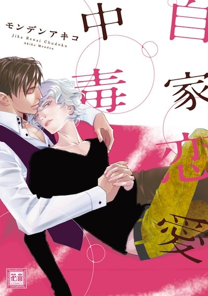 Губительная любовь