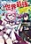 "Zako Skill" to Tsuihou sareta Kamitsukai, Shin no Chikara ga Kakusei shi Sekai Saikyou ni: Sekai de Boku dake Unique Skill wo Futatsu Motteta node Shin no Nakama to Nariagaru