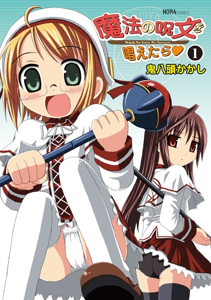 Mahou no Jumon wo Tonaetara♥