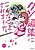 Kuso Henshuu ni Konna Koto saremashita.: Anthology Comic