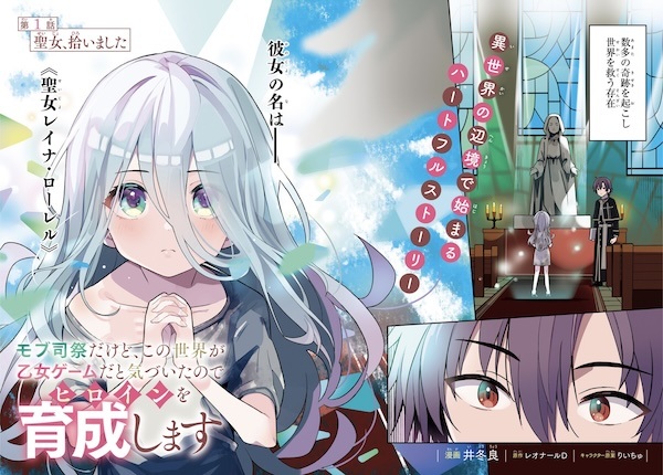 Mob Shisai dakedo, Kono Sekai ga Otome Game dato Kizuita node Heroine wo Ikusei shimasu