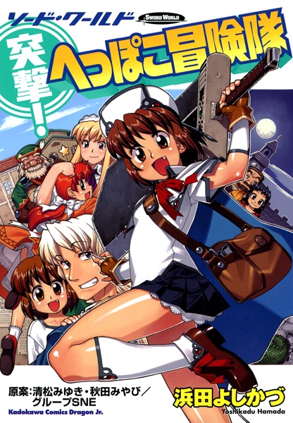 Sword World: Totsugeki! Heppoko Boukentai