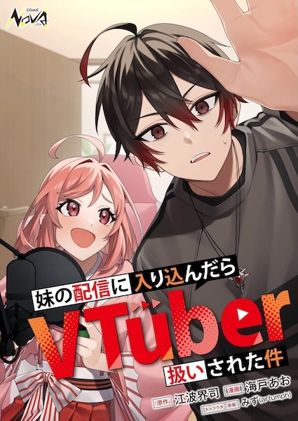 Imouto no Haishin ni Hairikondara VTuber Atsukai sareta Ken
