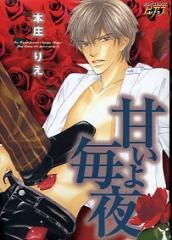 Каждую сладкую ночь