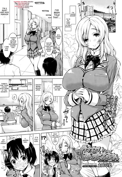 Непослушная Аманэ