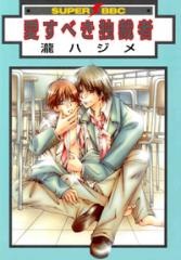 Обожаемый деспот