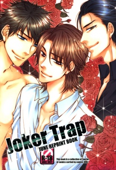 Ловушка шутника