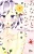 Anata to Otonagoto