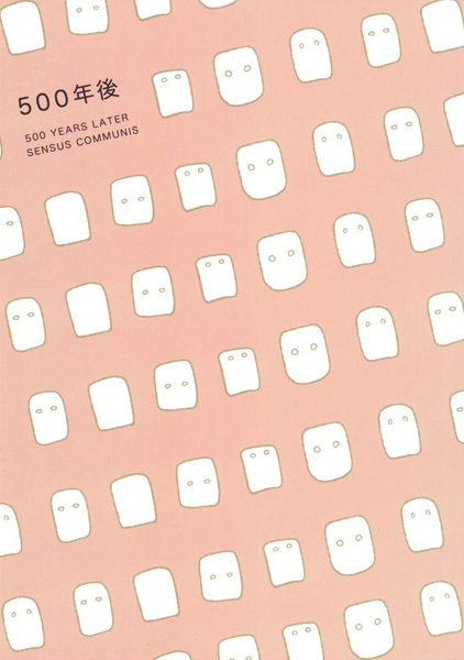 Роман длиною в пятьсот лет: Пятьсот лет спустя