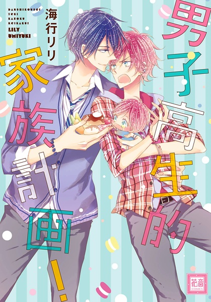 Семейные планы обычного старшеклассника