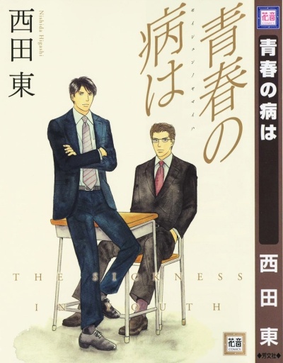 Болезнь юности