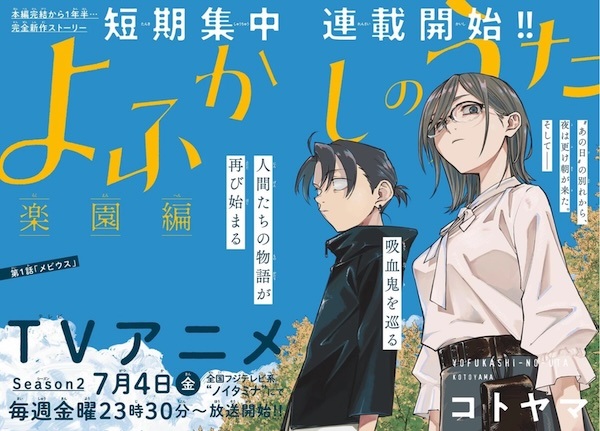 Песнь ночных сов: Рай