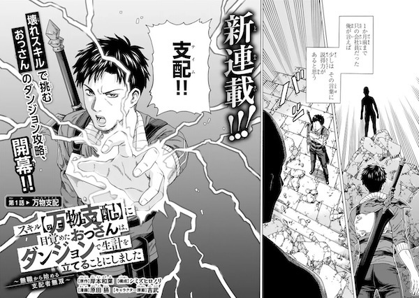 Skill "World Tame" ni Mezameta Ossan wa Dungeon de Seikei wo Tateru Koto ni Shimashita: Mushoku kara Hajimeru Shihai Musou