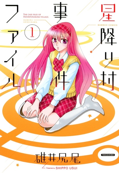 Hoshifuri Mura Jiken File