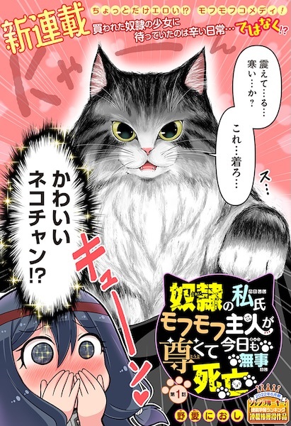 Dorei no Watashi-shi: Mofumofu Shujin ga Toutokute Kyou mo Buji Shibou