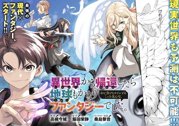 Isekai kara Kikan shitara Chikyuu mo Kanari Fantasy deshita. Ato, Make Heroine-domo Kocchi Minna.