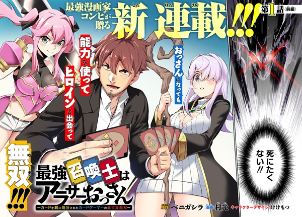Saikyou Shoukanshi wa Around 30 Ossan: Card wo Oya ni Shobun sareta Card Gamer no Isekai Musou