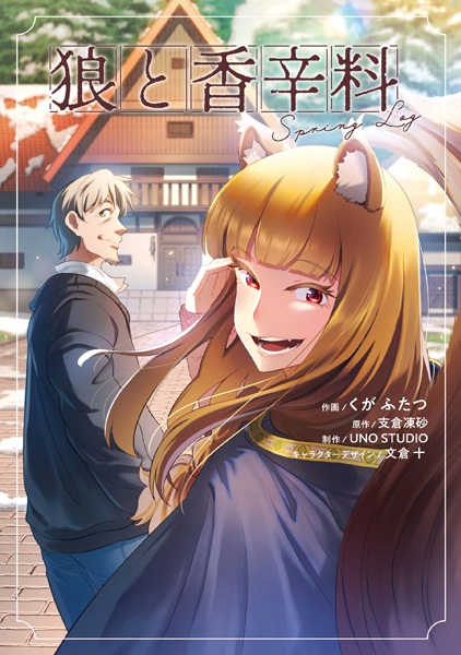 Ookami to Koushinryou: Spring Log