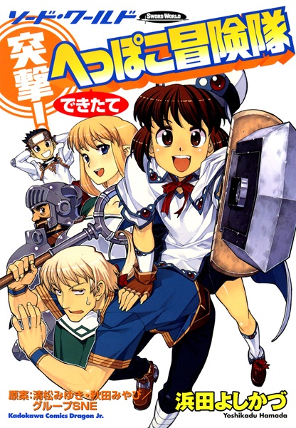Sword World: Totsugeki! Heppoko Boukentai Dekitate
