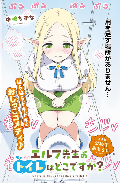 Где туалет учительницы-эльфа?