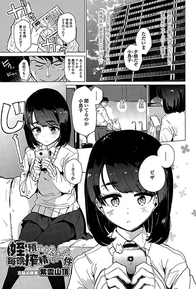 Mei wo Azukattara Maiban Sakusei sareteita Ken