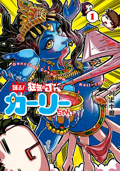 Odoru! Kyouki no JK Kali-chan