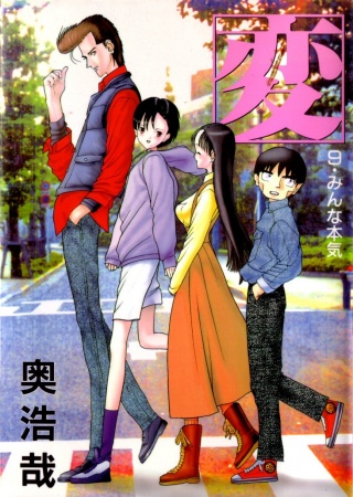 Странная любовь