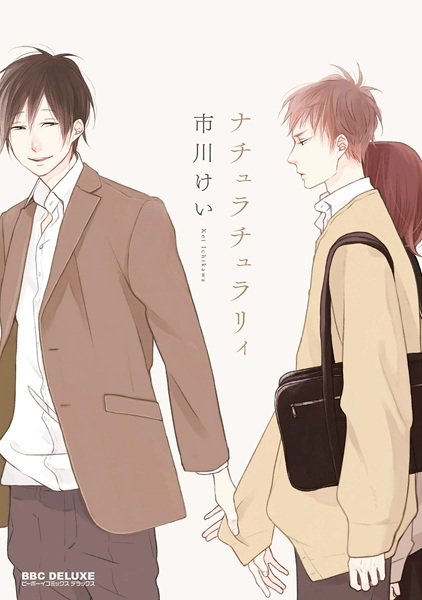 В натуре натуралы