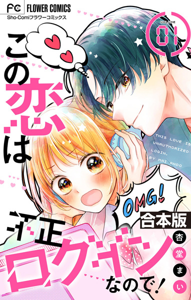 Kono Koi wa Fusei Login nanode!