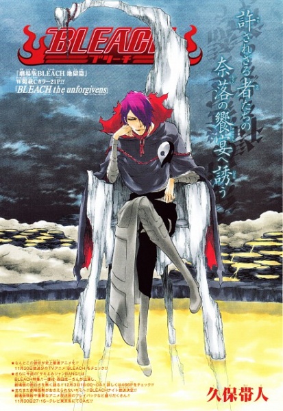 Блич: Непрощённый