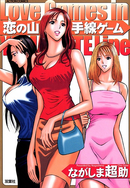 Koi no Yamanote-sen Game