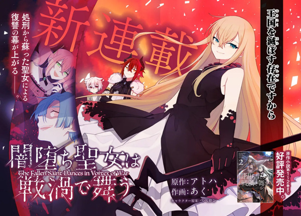 Yamiochi Seijo wa Senka de Mau