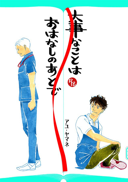 Daiji na Koto wa, Ohanashi no Ato de