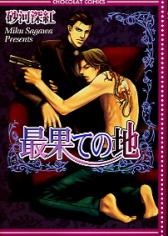 До самого конца