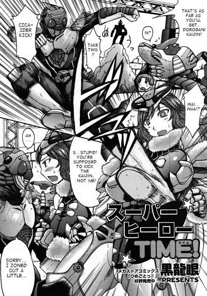 Время супергероев!