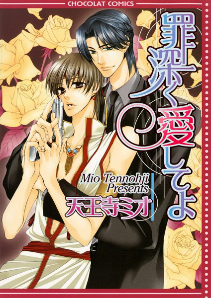 Люби меня грешного